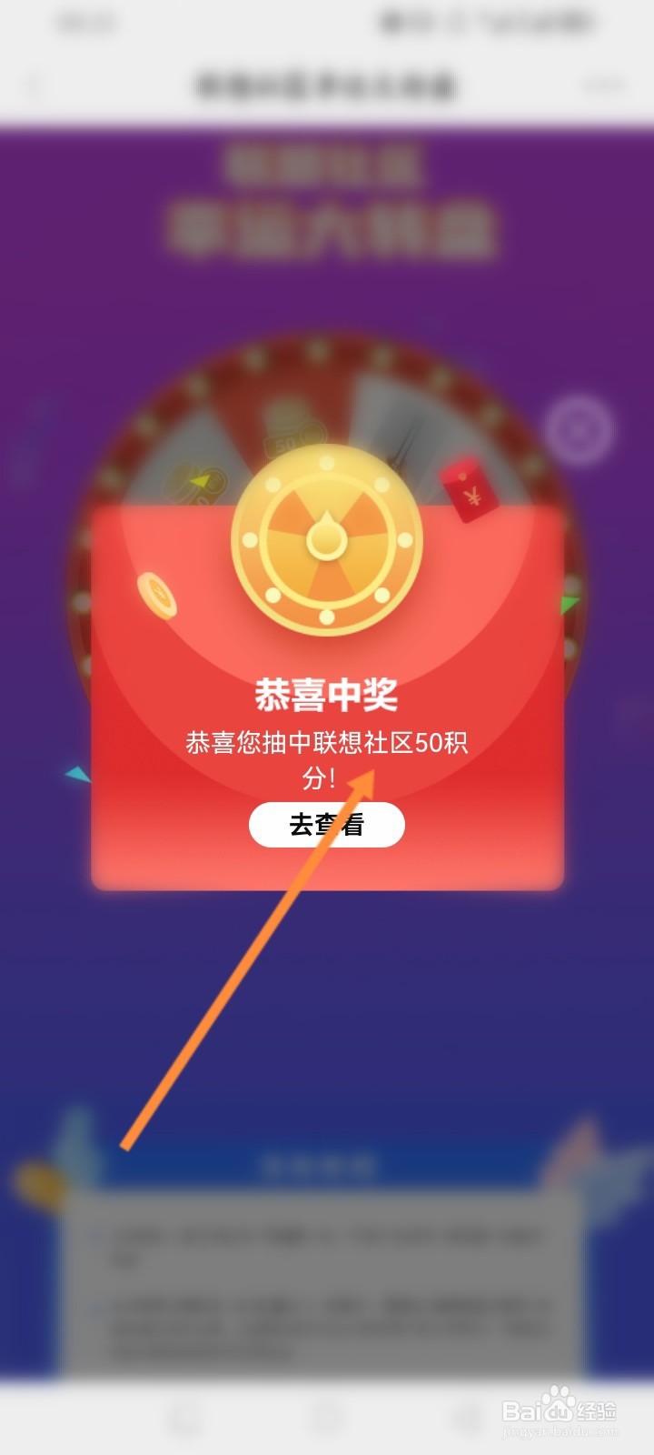 联想软件怎么进行幸运大转盘