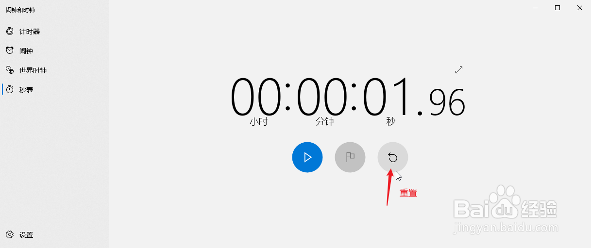 Windows10如何使用秒表