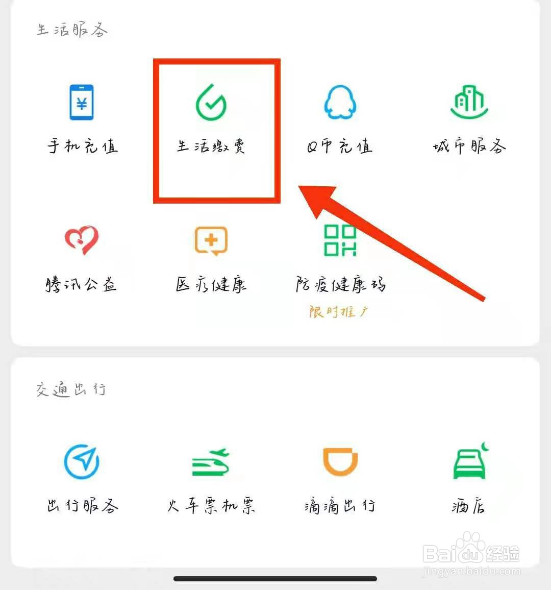 生活缴费水费怎么交