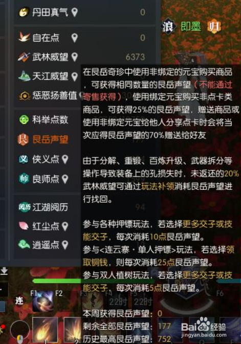 逆水寒艮岳声望怎么刷