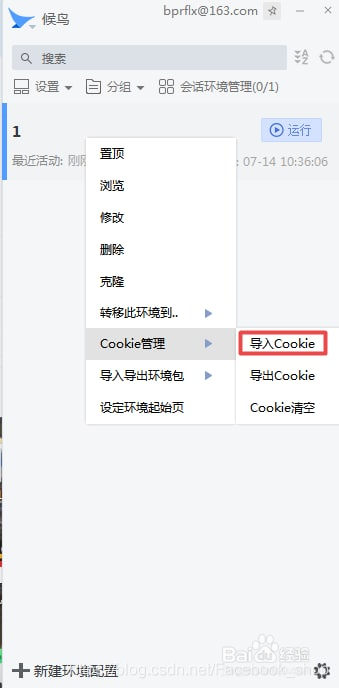 浏览器获取cookie插件候鸟浏览器工具