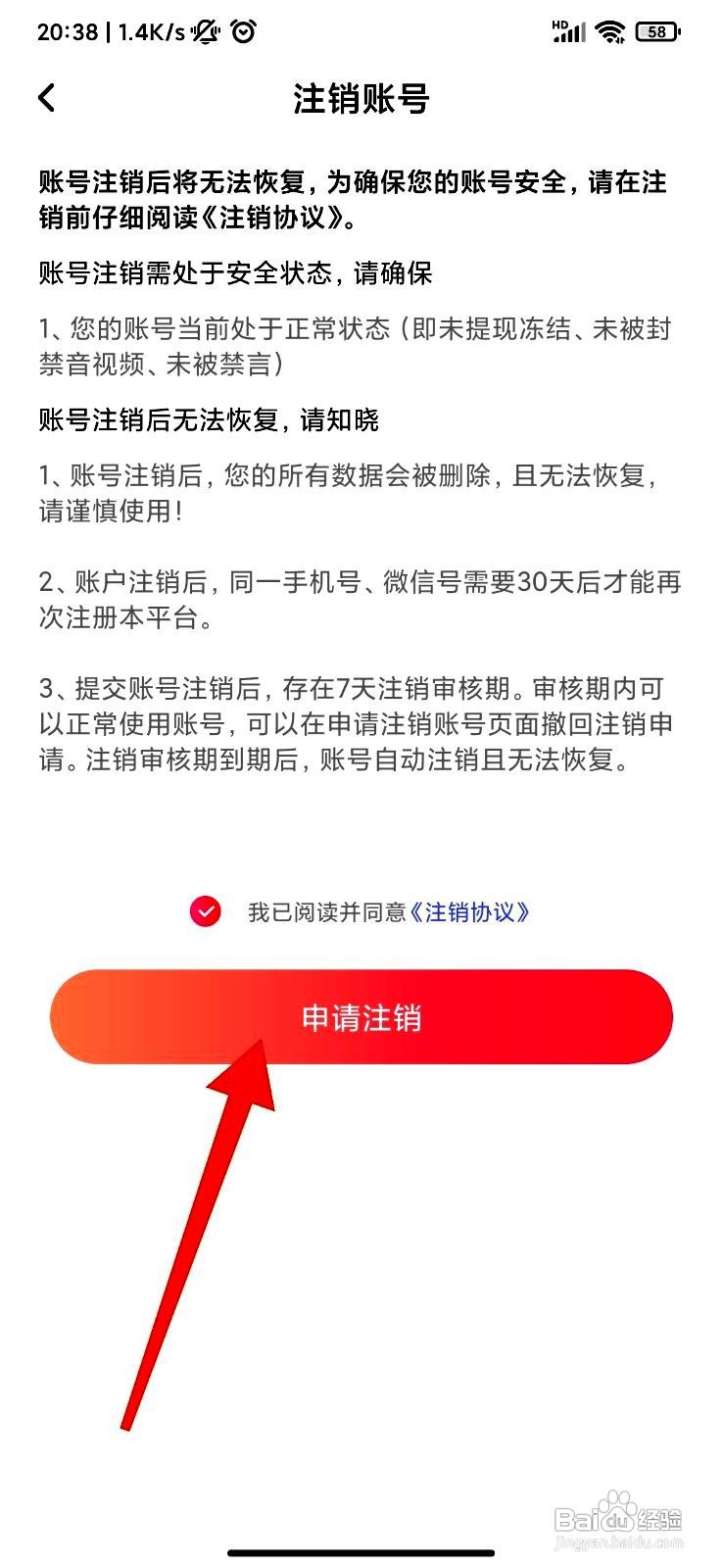 伊梦app如何申请账号注销