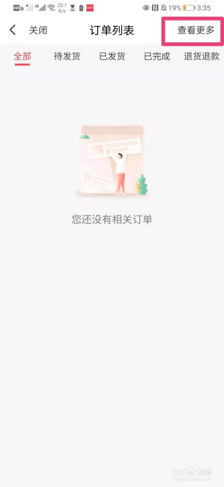如何在手机翼支付里查看我的收益明细