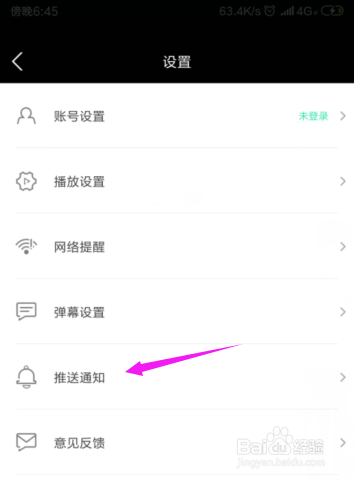 音悦台关闭全部推送通知