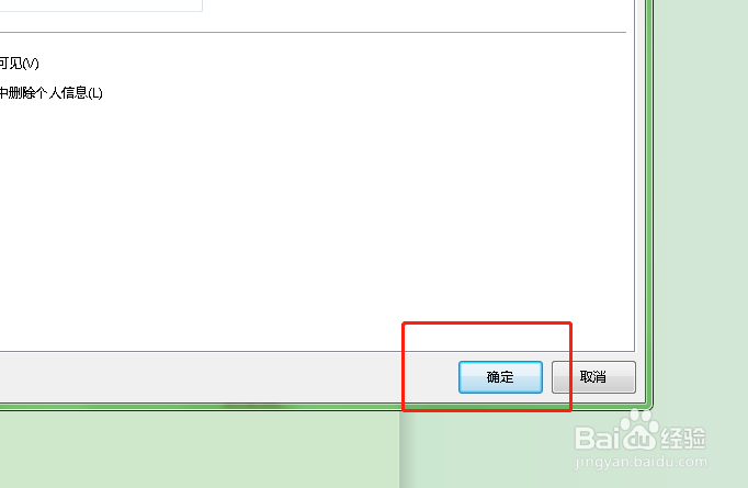 如何对word文档进行加密处理
