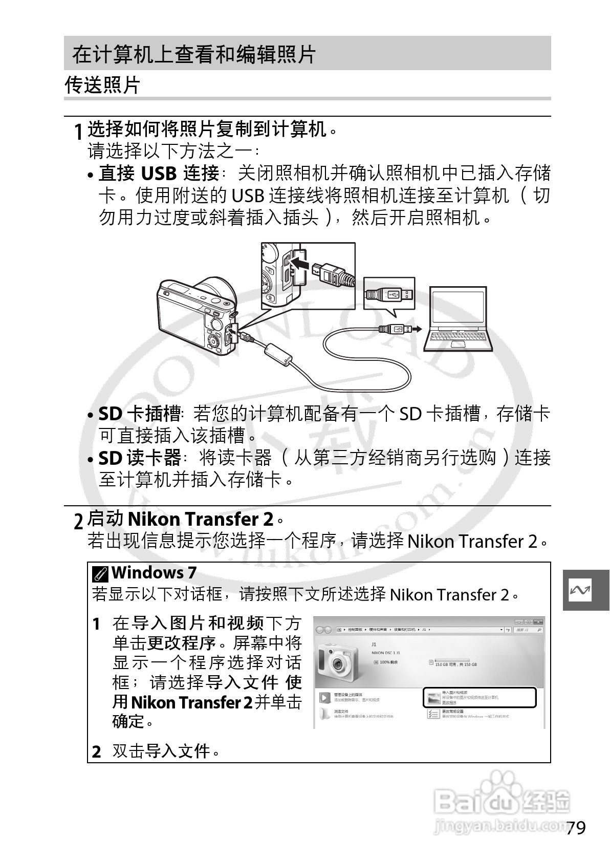 尼康Nikon 1 J1数码相机使用说明书:[10]