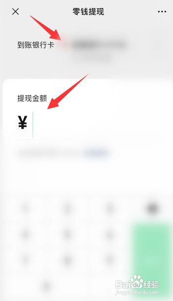 怎样才能把微信零钱转到微众银行