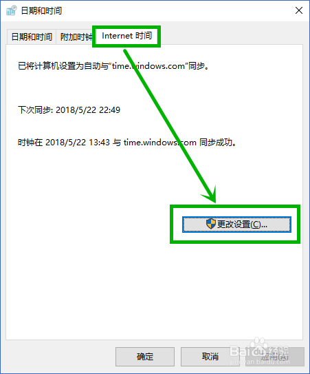 更换同步服务器校准win10系统时间显示不准