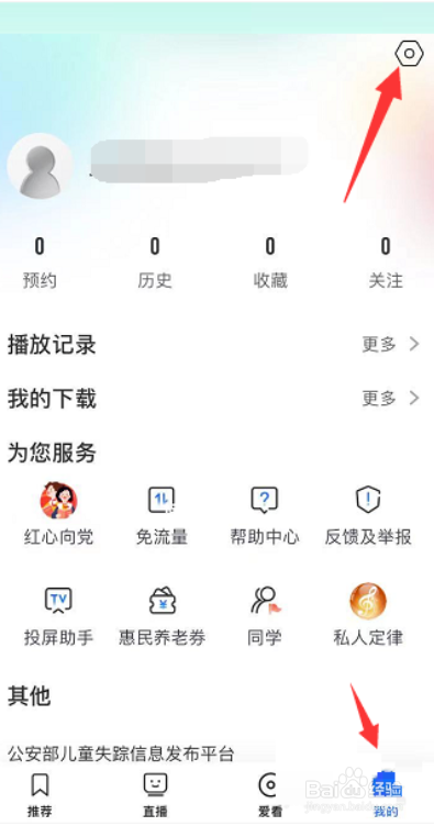 央视影音怎么更换账号头像