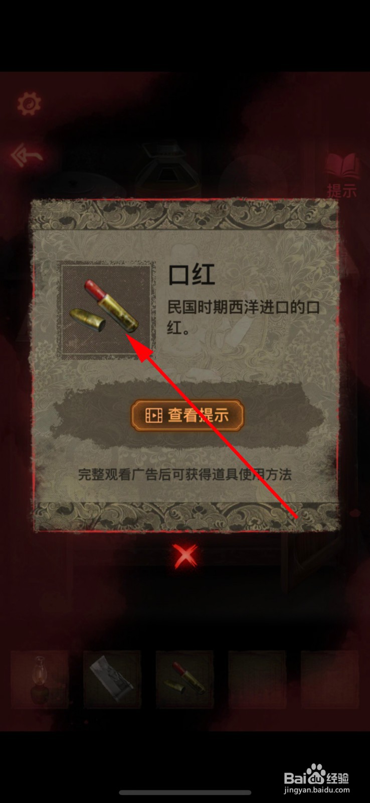 纸嫁衣2奘铃村怎么获得口红