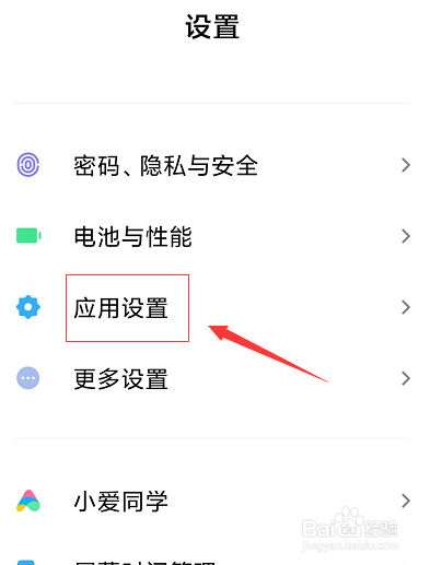 三星 J5手机怎么给授予软件权限