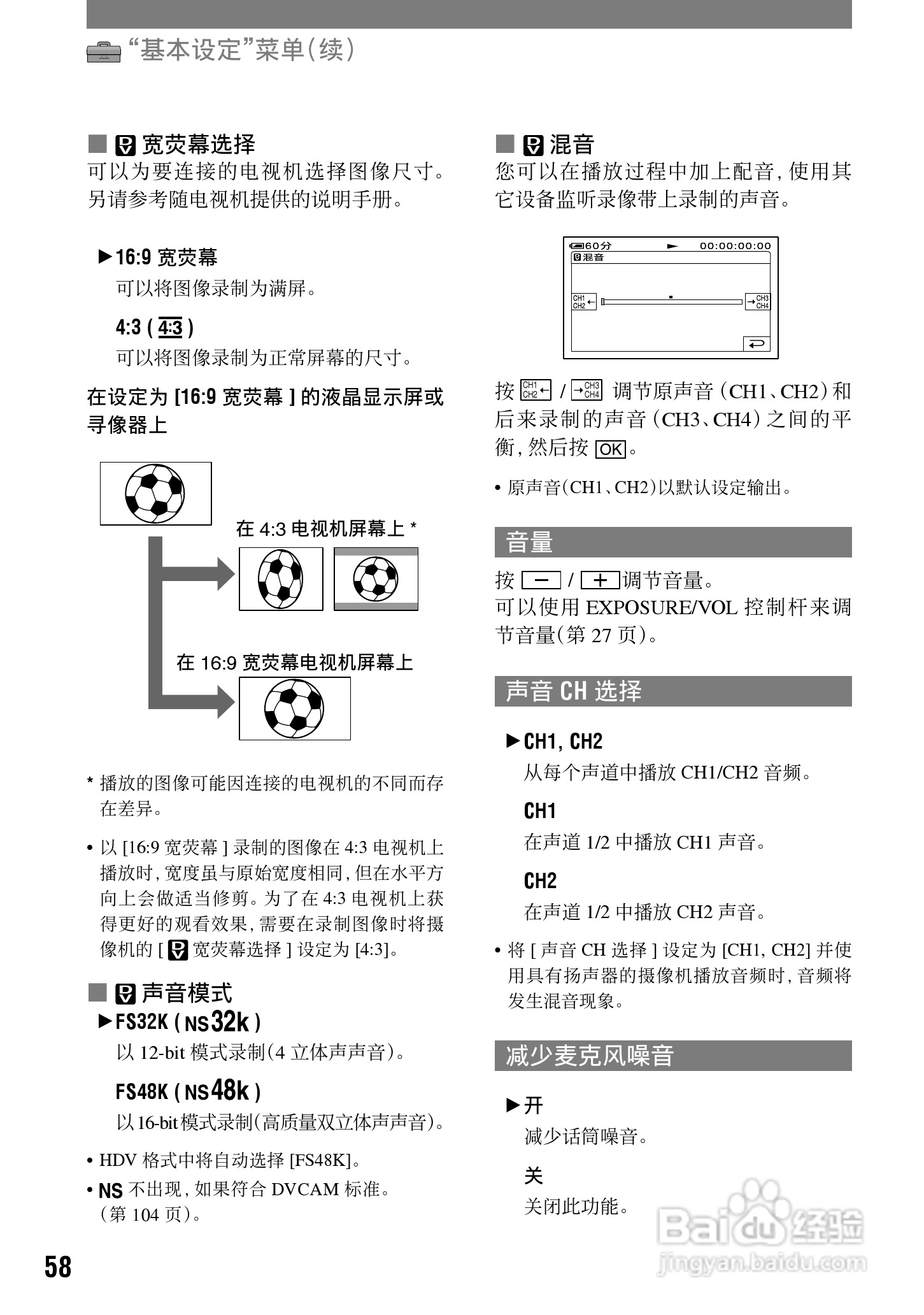 索尼HVR-A1C数字摄录一体机使用说明书:[6]