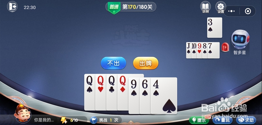 微信小游戏欢乐斗地主残局普通关卡169-170攻略
