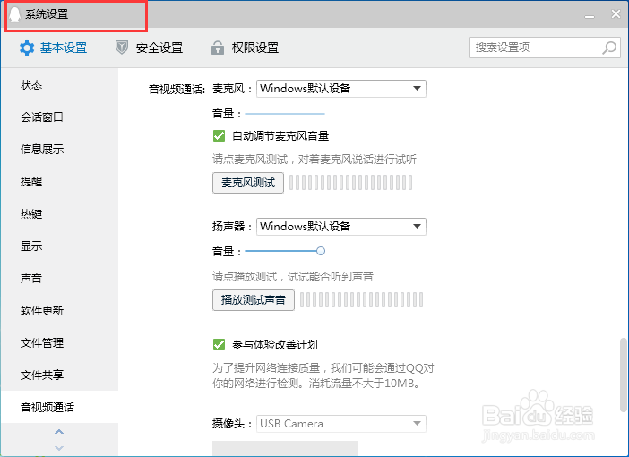 QQ怎么允许远程连接