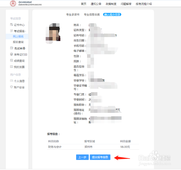 2020年税务师考试怎么报名