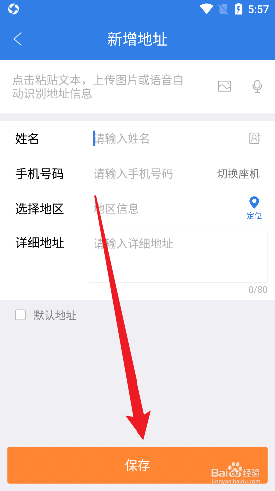 快递100app中如何添加收货地址