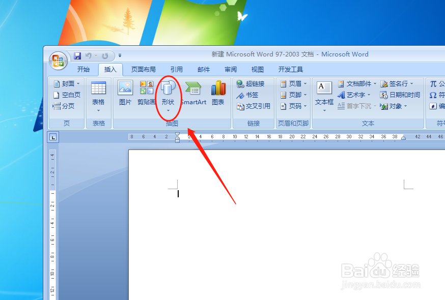 怎么样在word文档中插入丁字箭头的形状