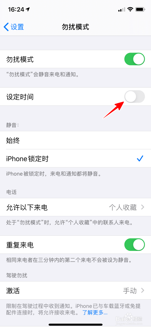 苹果手机怎样开启勿扰模式