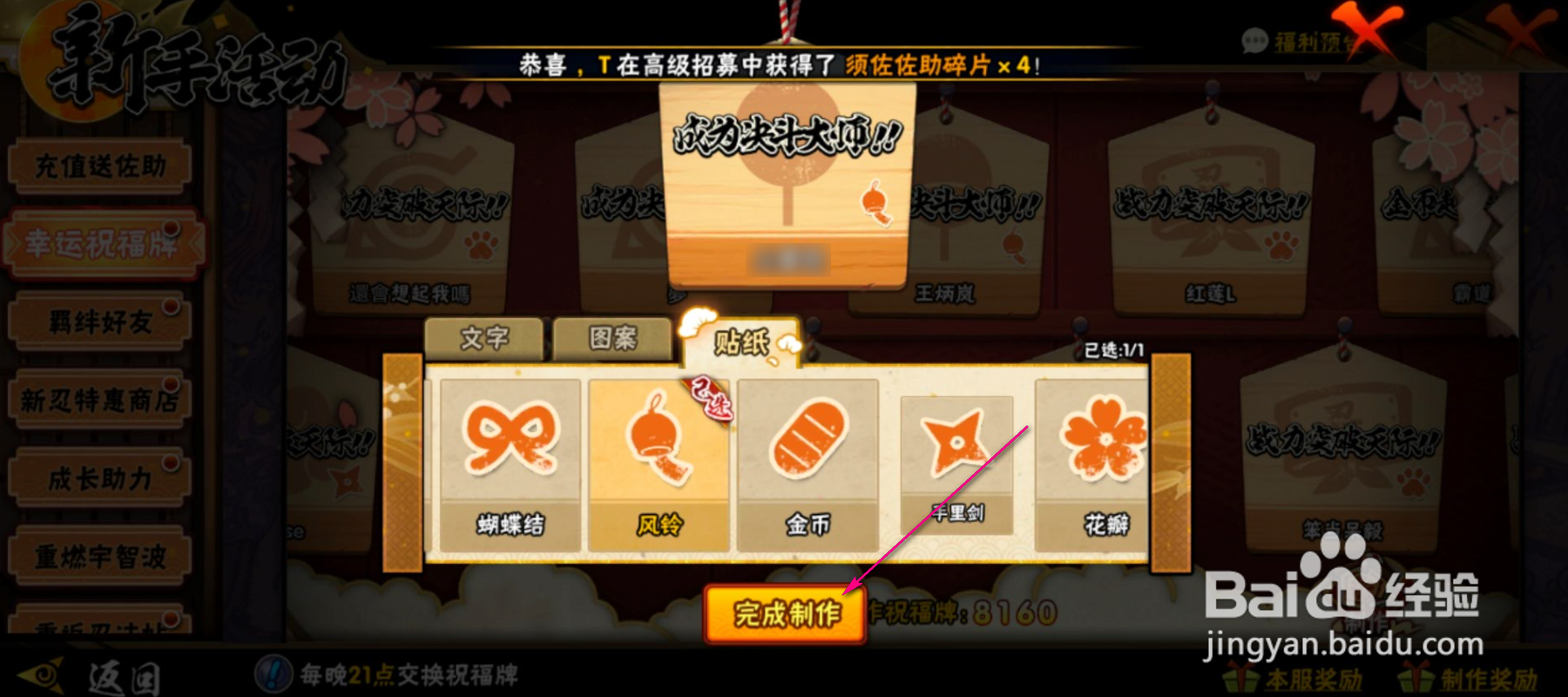 怎么制作火影忍者祝福牌