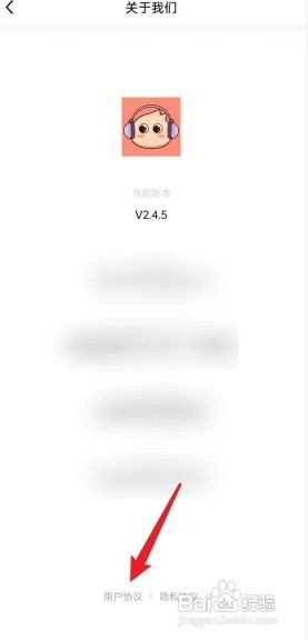 来来语音怎么去查看用户协议