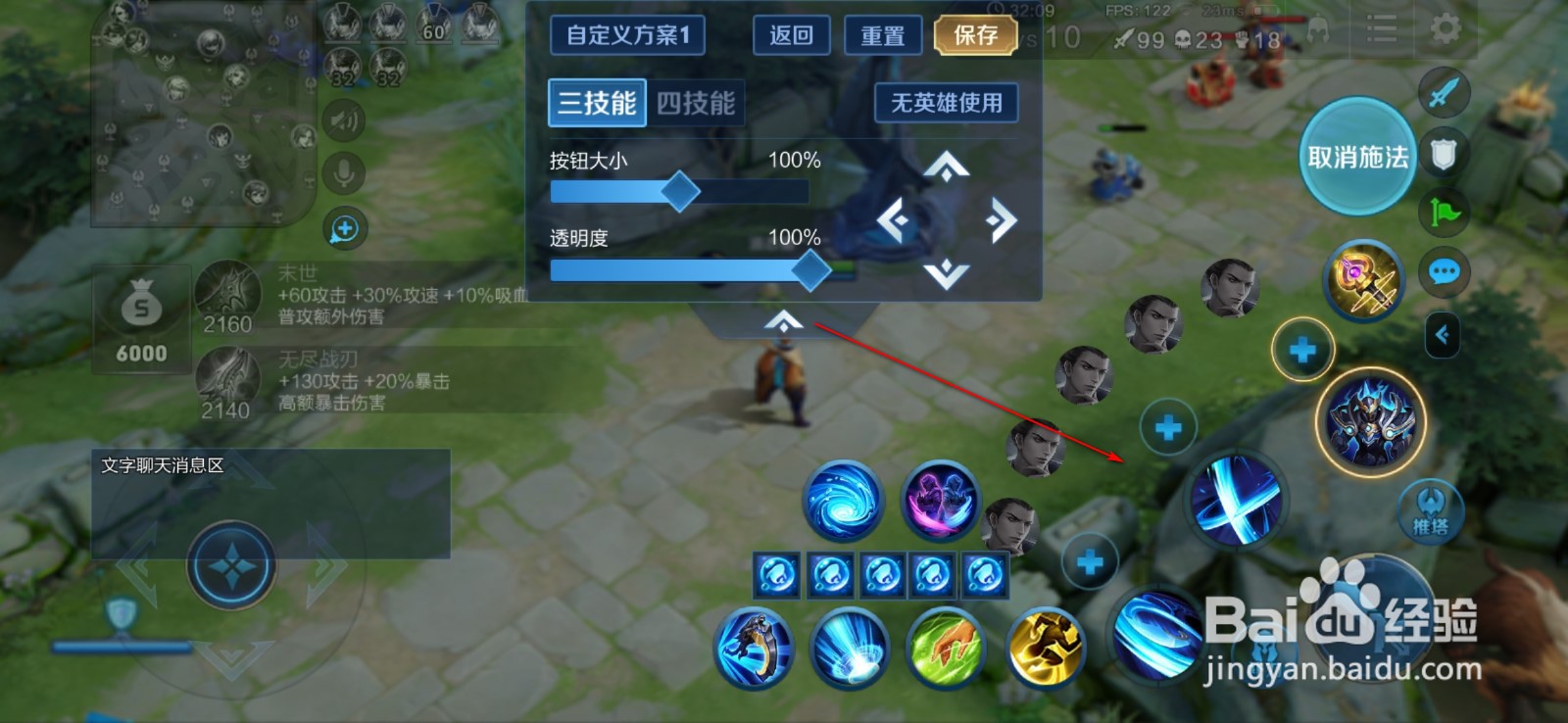 王者荣耀怎么修改技能按钮大小及位置