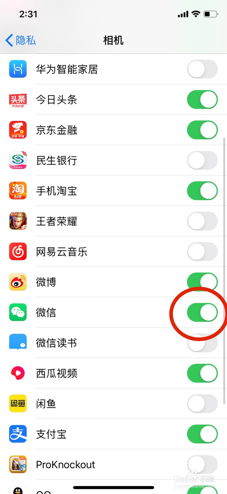 微信如何授权访问相机权限