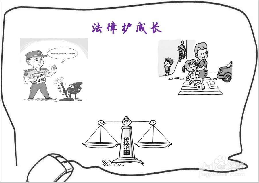 儿童法制漫画 简笔画图片