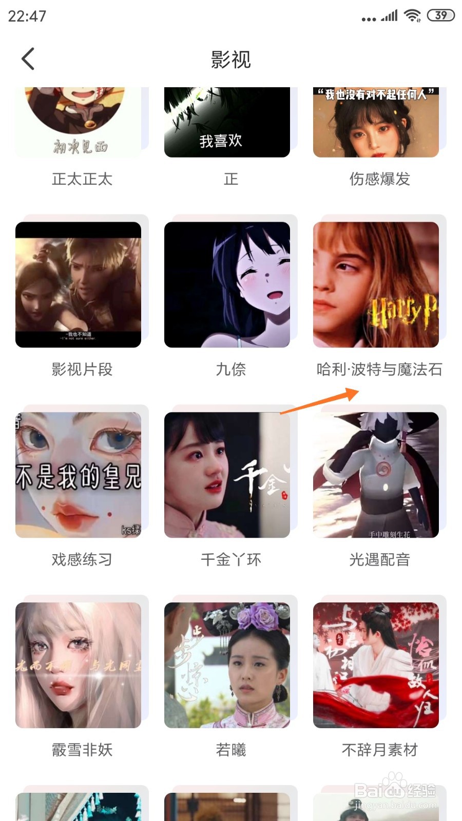 配音秀中如何查看哈利波特与魔法石
