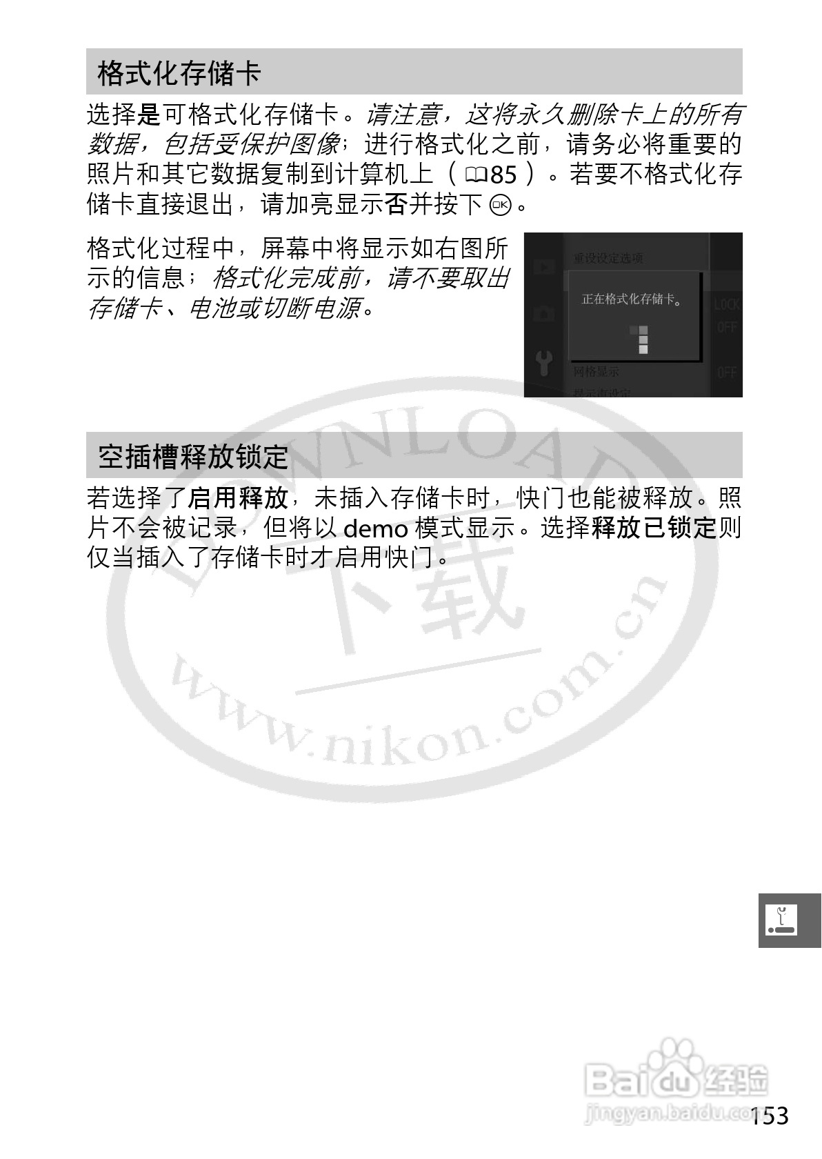 尼康Nikon 1 V1数码相机使用说明书:[18]