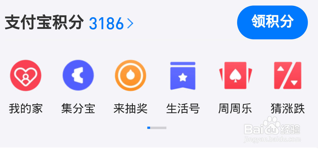 支付宝里的集分宝领取之法