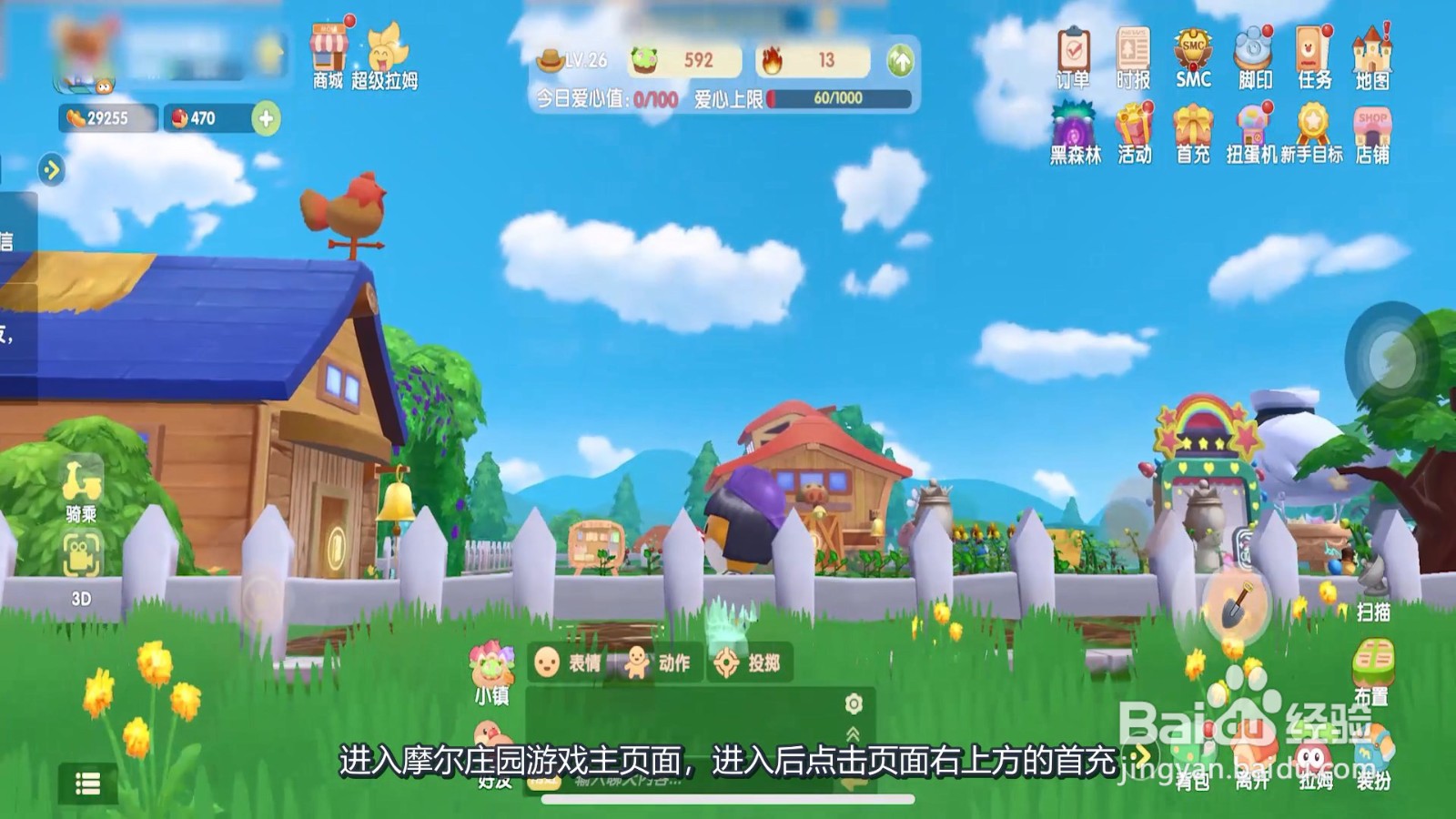 摩尔庄园怎么买摩托车
