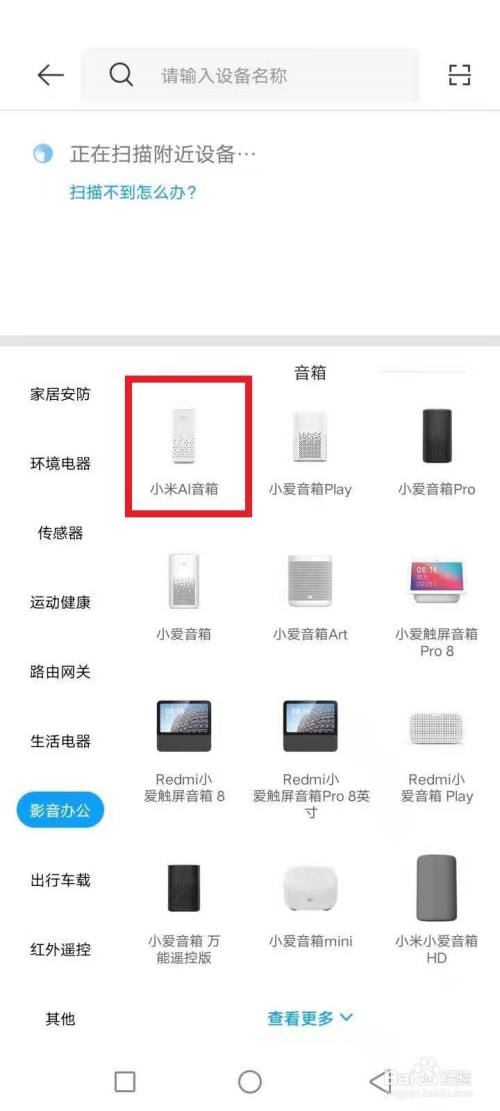 小米音响怎么连接wifi