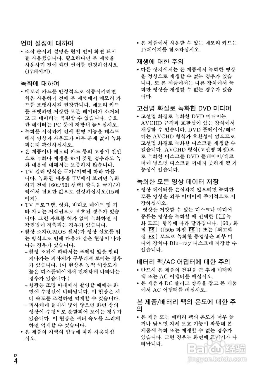 索尼DEV-5K数码摄相机使用说明书:[15]