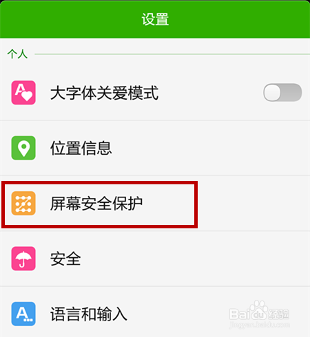 酷派手机怎么设置屏幕密码?