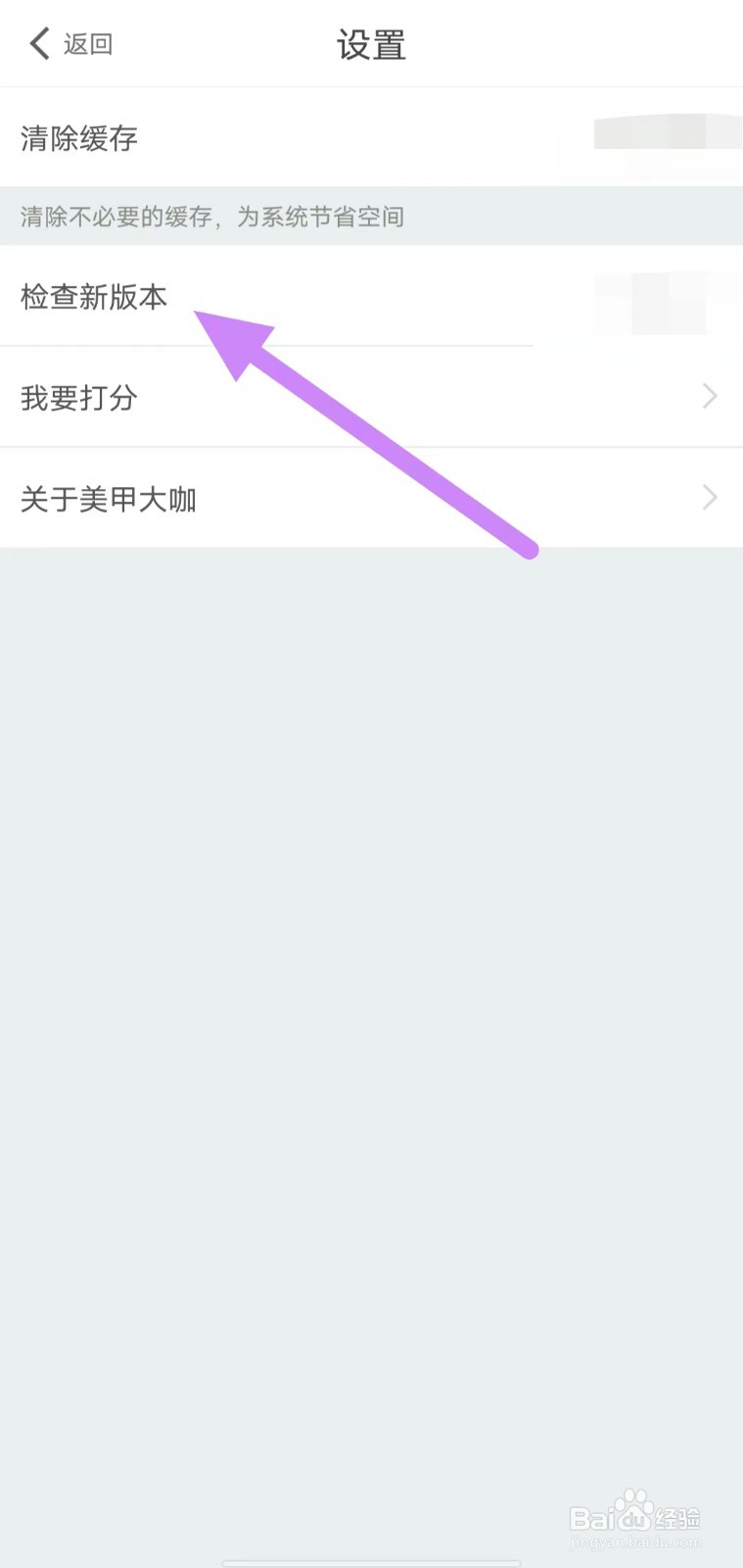 美甲大咖如何查看检查新版本？