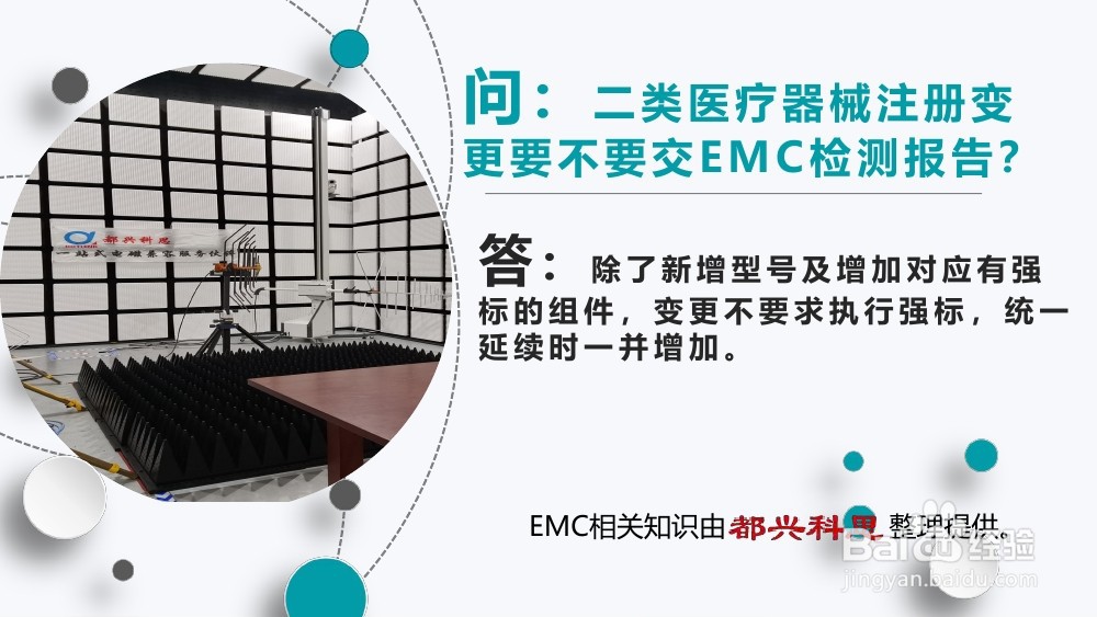 医疗器械注册中的EMC测试及EMC整改常见问题解答