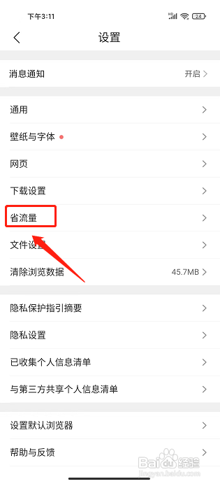 QQ浏览器APP怎么关闭视频自动播放
