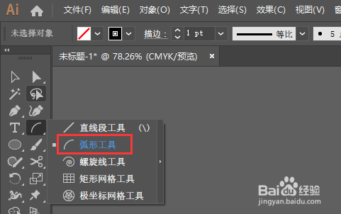 Illustrator中如何制作弧线