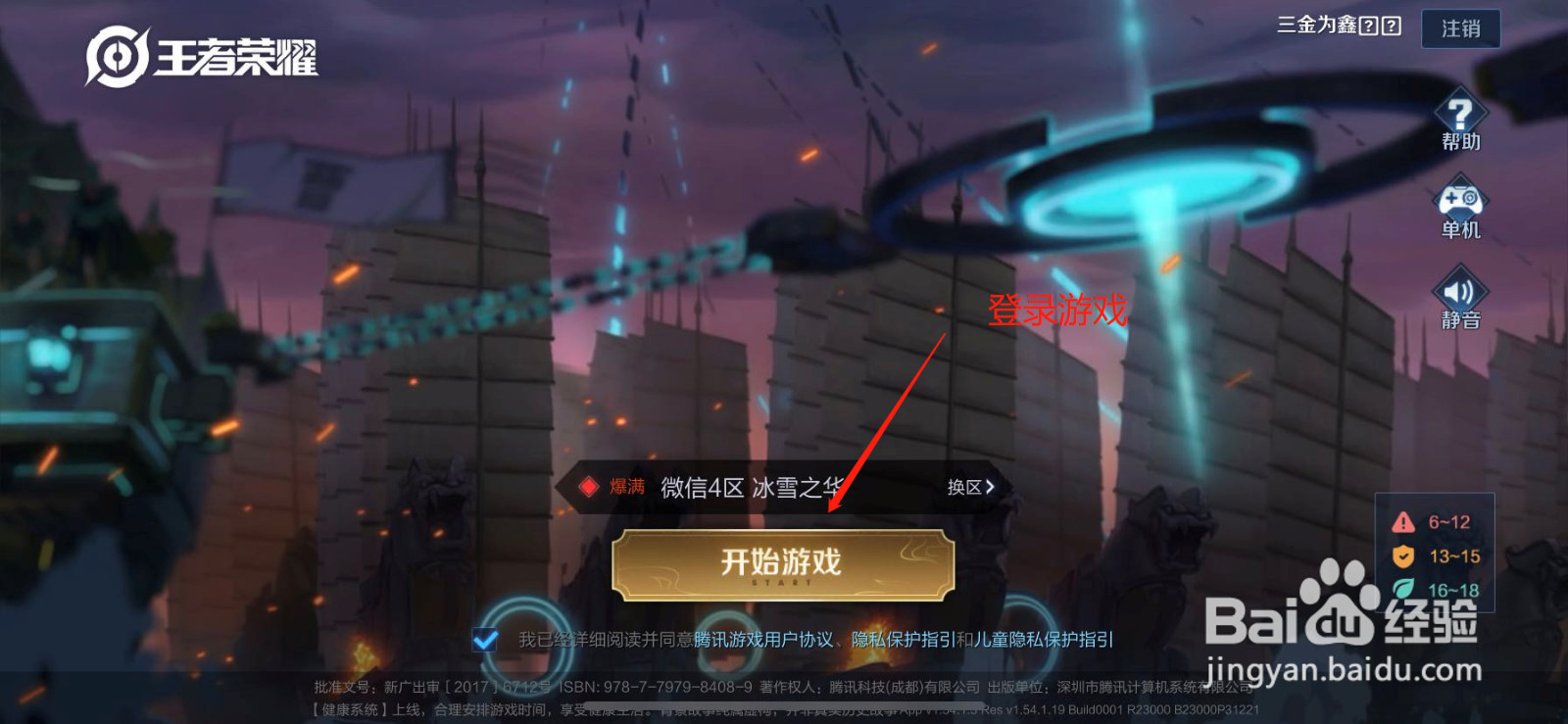 王者荣耀在哪里解除亲密关系
