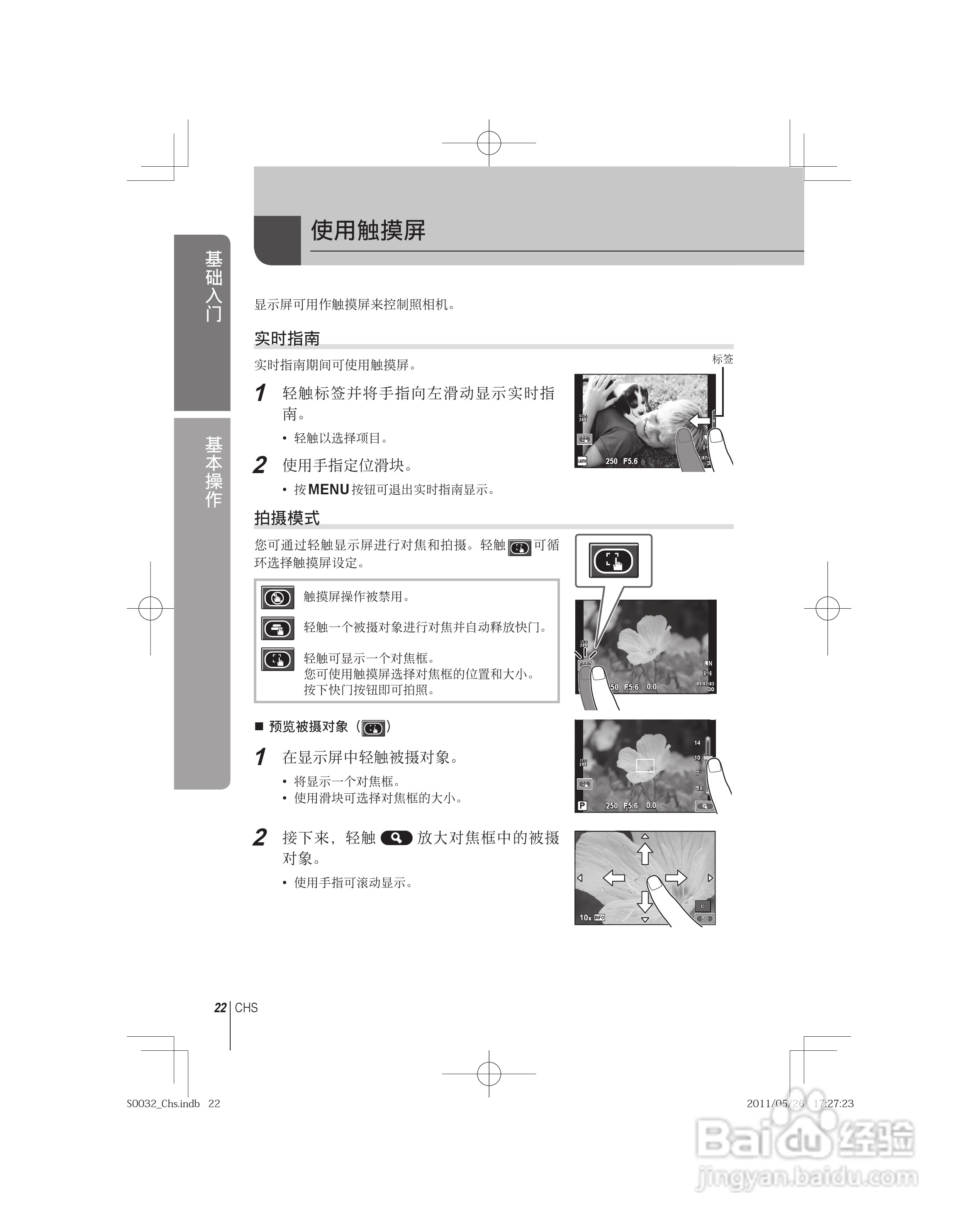 奥林巴斯E-P3数码照相机使用说明书:[3]