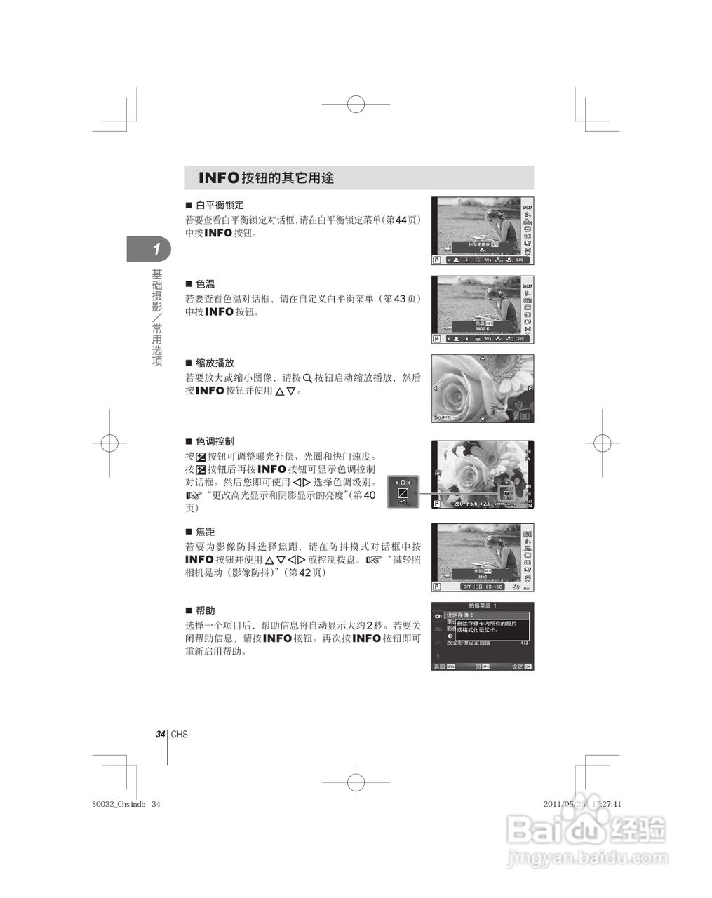 奥林巴斯E-P3数码照相机使用说明书:[4]