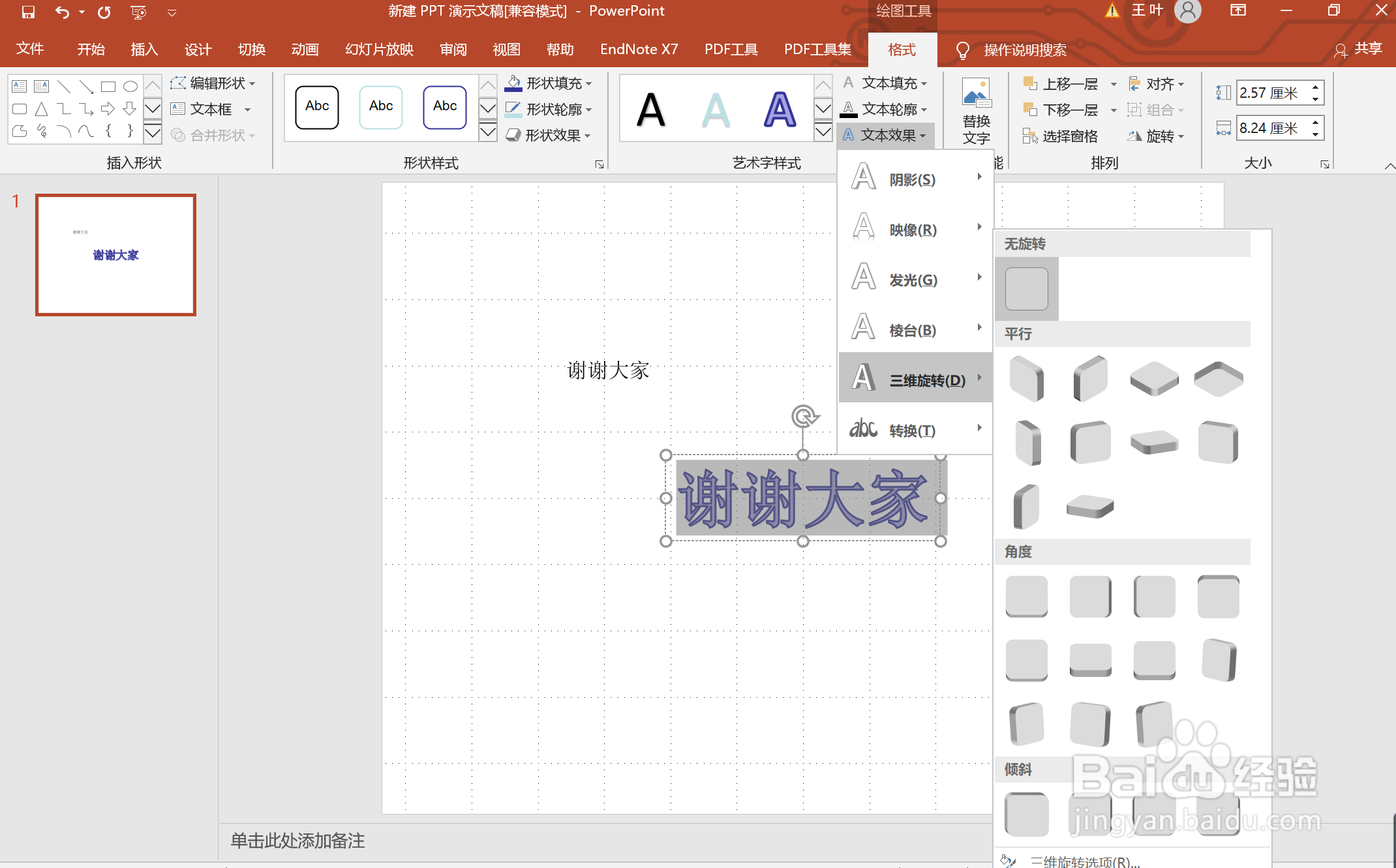 如何在PPT中添加艺术字