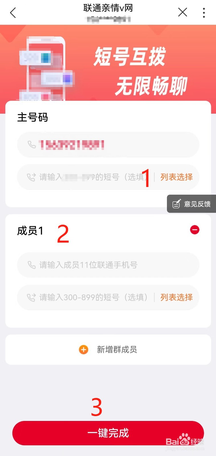 河南联通用户如何在线申请办理联通亲情V网