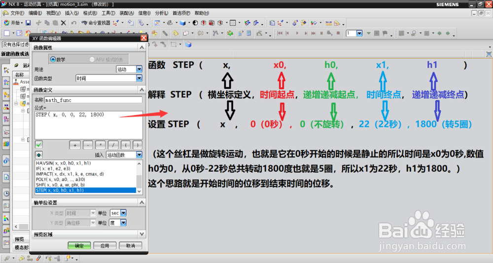 UG/NX 中间歇函数step的简单应用