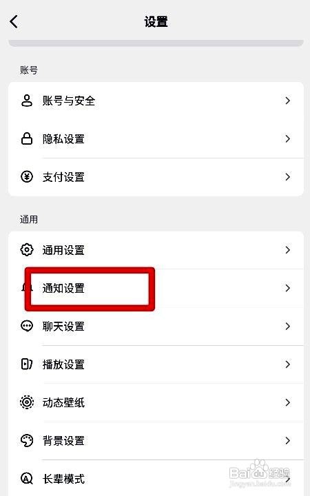 抖音app如何设置顶部横幅通知