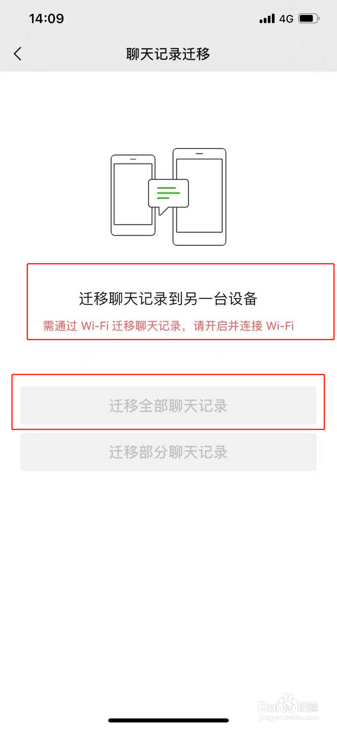 微信记录转移到新手机安卓