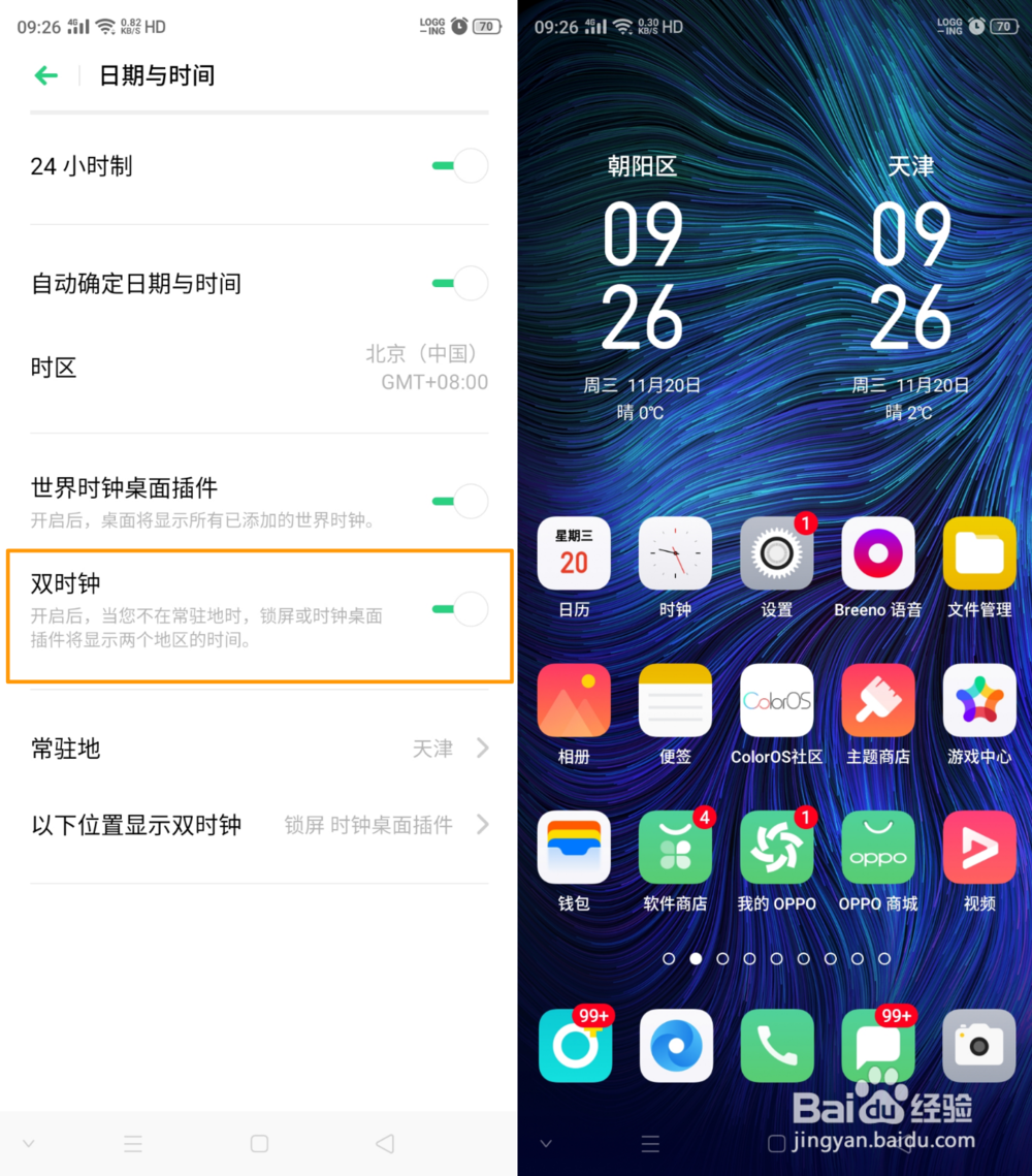 OPPO Reno Ace如何手动更改日期与时间