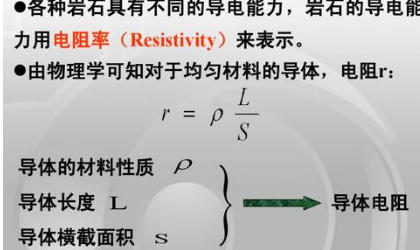 电阻率公式是什么