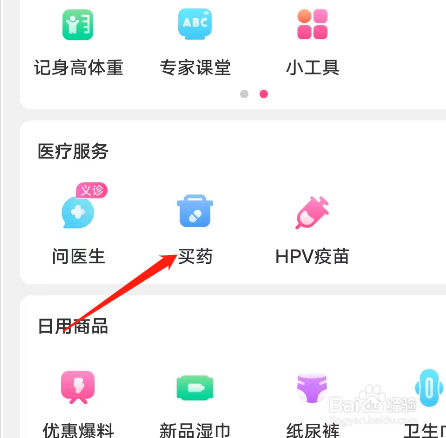 安卓版美柚如何查看买药清单