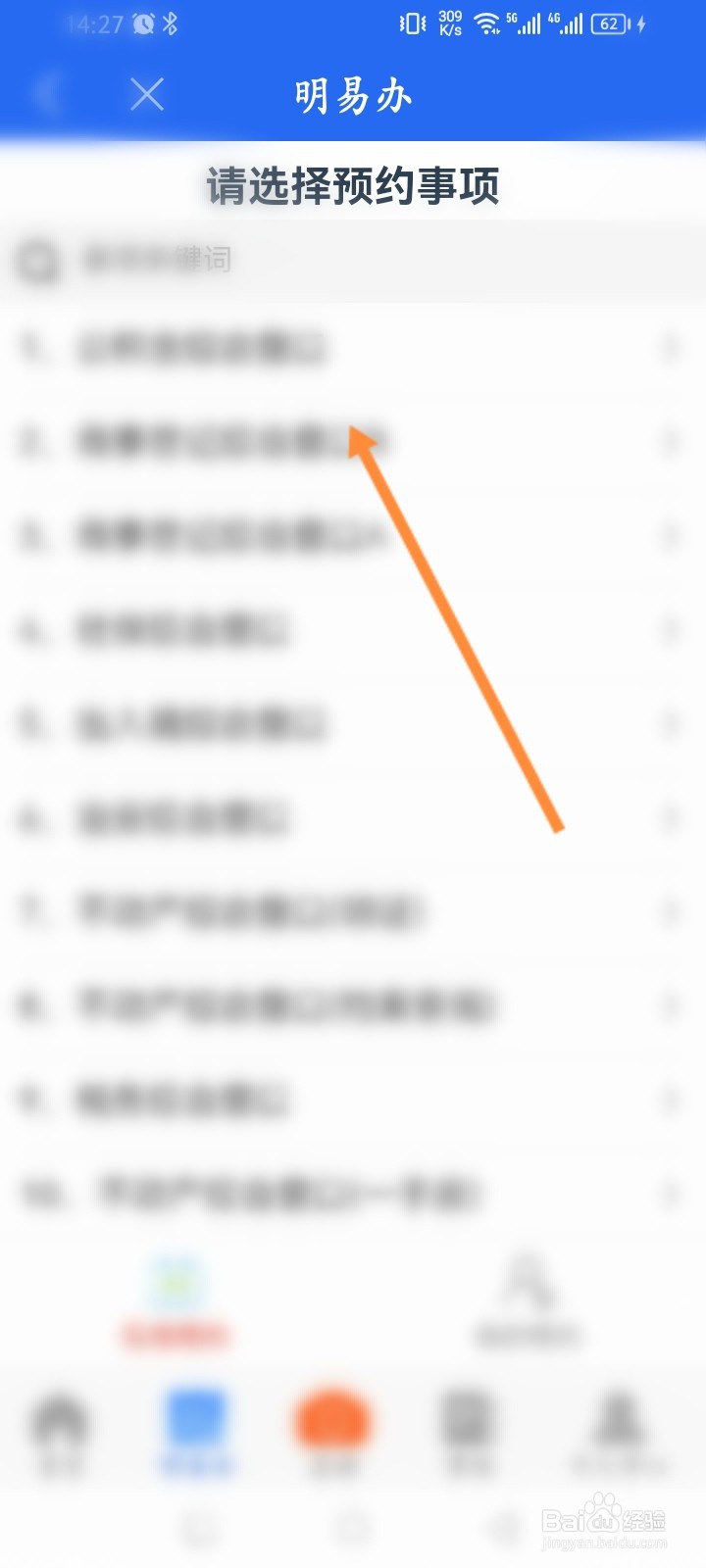 e三明软件怎么进行办事预约